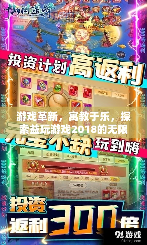 探索益玩游戲2018，寓教于樂，引領(lǐng)游戲革新風(fēng)潮