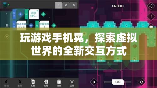 游戲手機(jī)晃出新體驗(yàn)，探索虛擬世界的全新交互方式