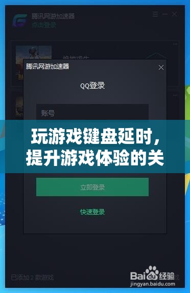 玩游戲鍵盤延時(shí)，提升游戲體驗(yàn)的關(guān)鍵要素