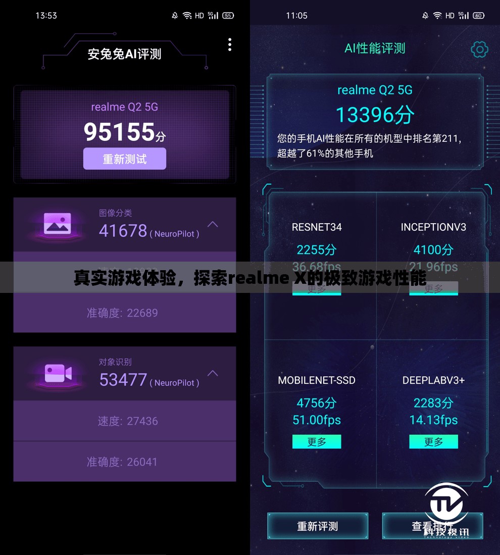 realme X，探索極致游戲性能的真實(shí)游戲體驗(yàn)
