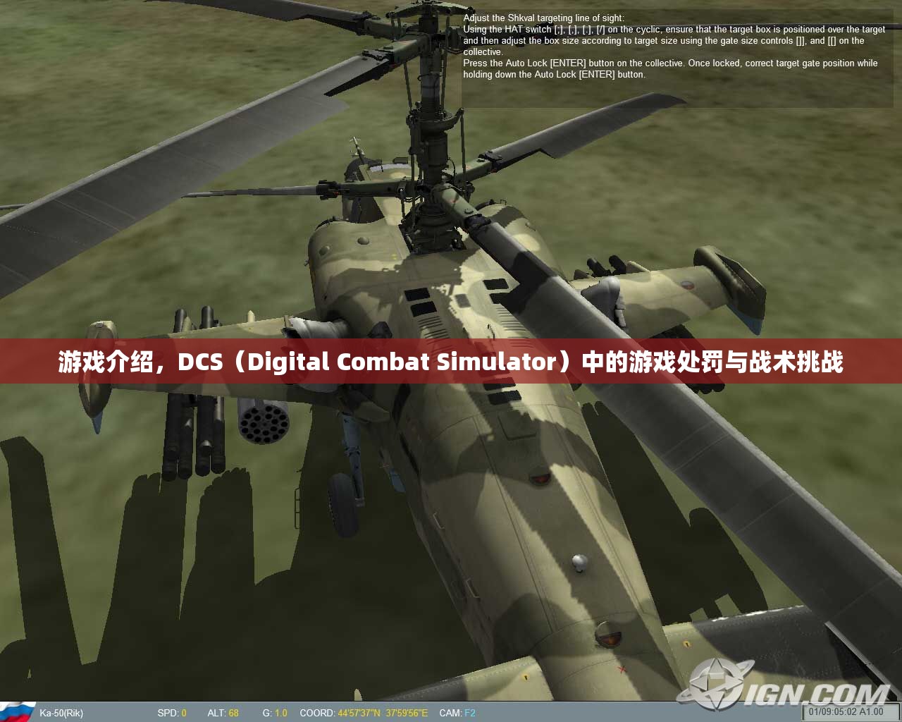 DCS游戲，處罰與戰(zhàn)術(shù)挑戰(zhàn)全解析