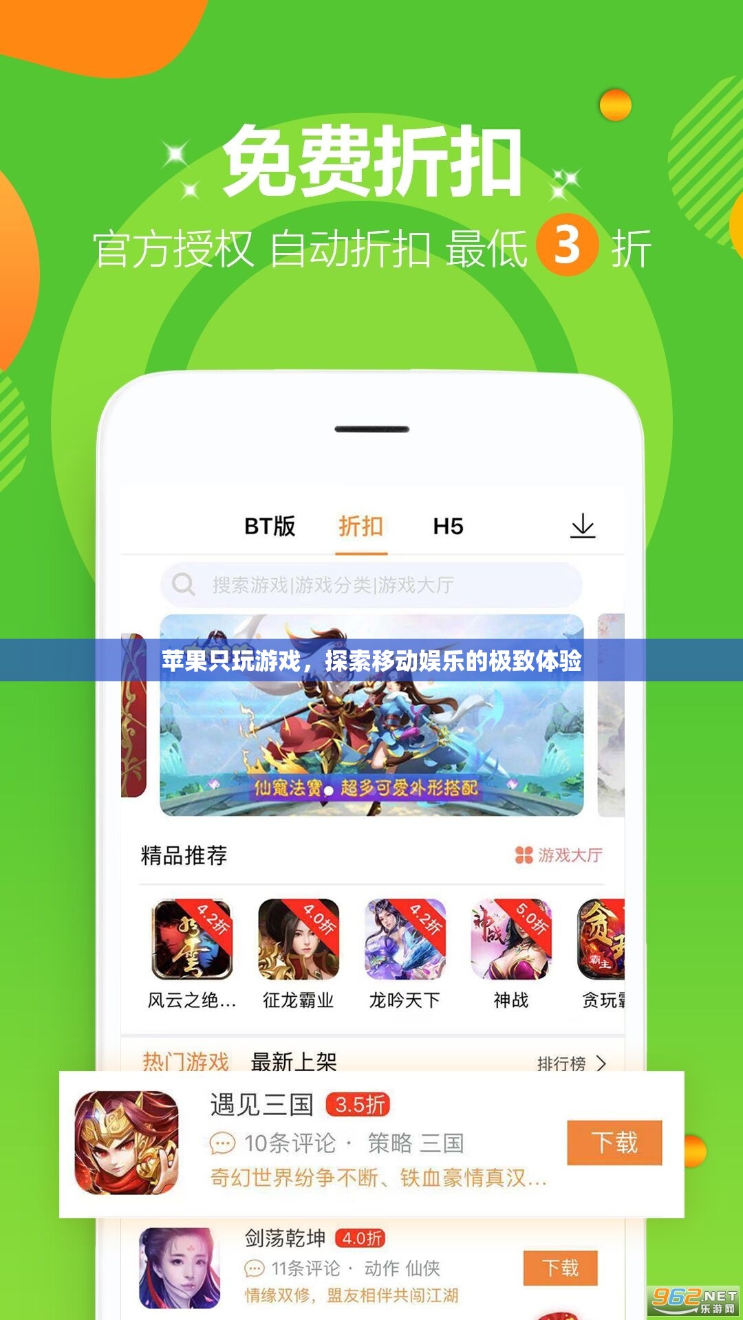 蘋果游戲，探索移動(dòng)娛樂的極致體驗(yàn)