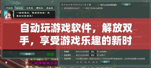 解放雙手，自動玩游戲軟件引領(lǐng)游戲新時代