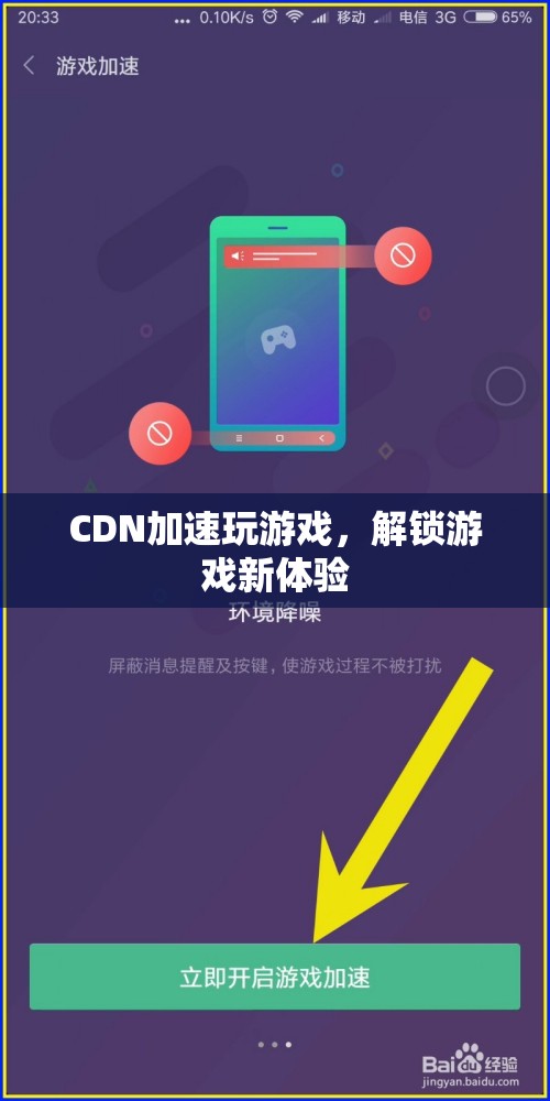CDN加速解鎖游戲新體驗(yàn)