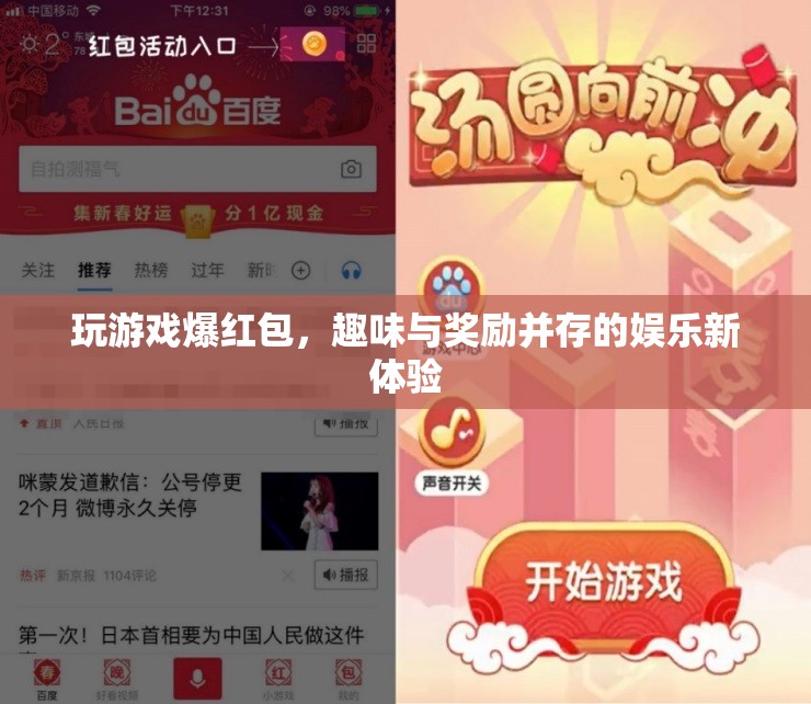 玩游戲爆紅包，趣味與獎勵并存的娛樂新體驗