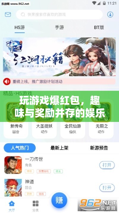 玩游戲爆紅包，趣味與獎勵并存的娛樂新體驗