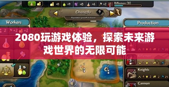 2080顯卡，開啟未來游戲世界的無限可能