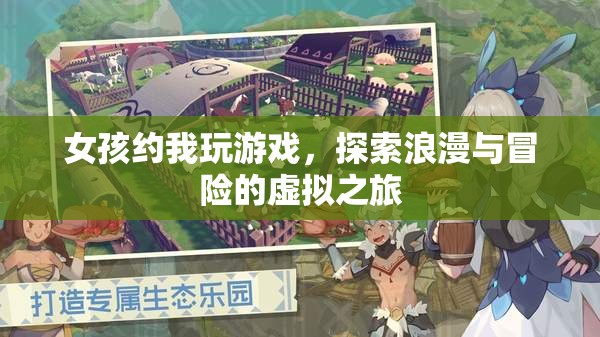 女孩邀你共赴浪漫冒險(xiǎn)虛擬之旅