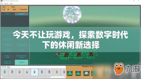 數(shù)字時(shí)代下的休閑新選擇，超越游戲的娛樂探索