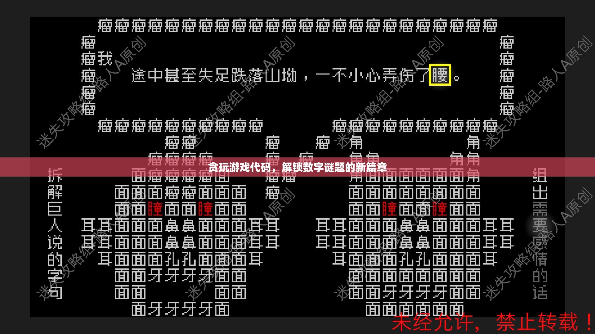 解鎖數(shù)字謎題，貪玩游戲代碼的新篇章