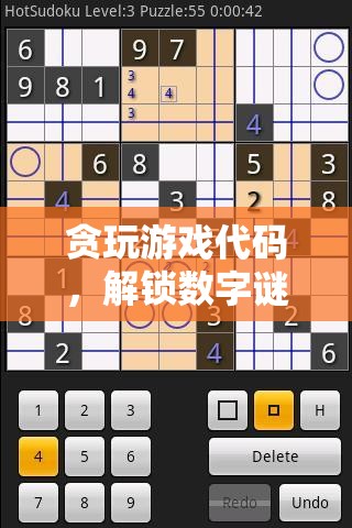 解鎖數(shù)字謎題，貪玩游戲代碼的新篇章
