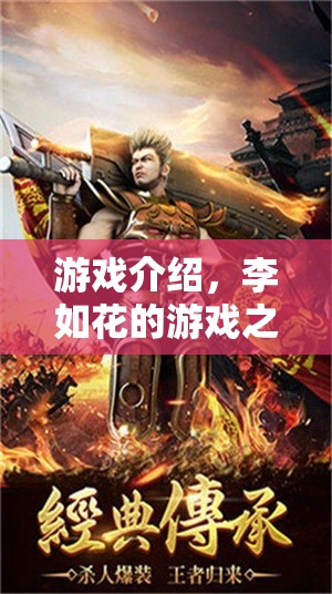 李如花游戲之旅，探索未知，挑戰(zhàn)自我  第3張