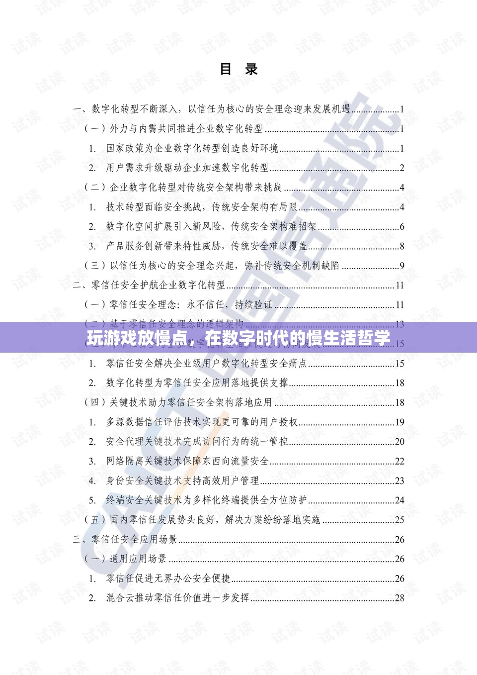 數(shù)字時(shí)代的慢生活哲學(xué)，玩游戲放慢點(diǎn)