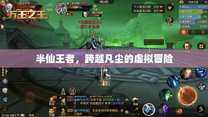 半仙王者，跨越凡塵的虛擬冒險(xiǎn)之旅