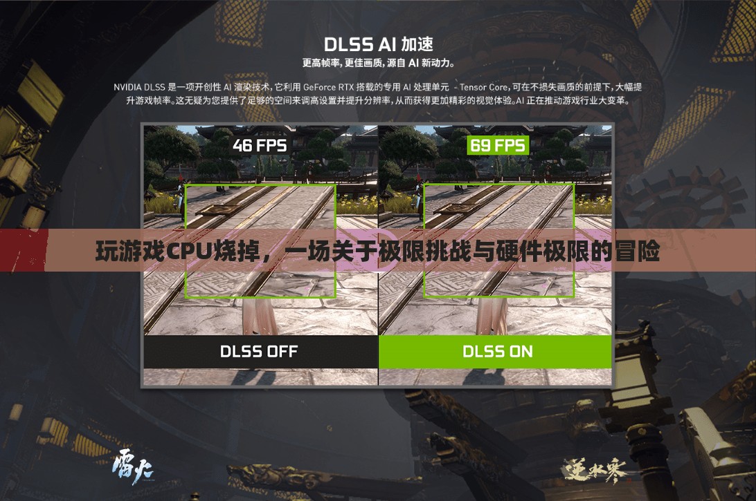 CPU極限挑戰(zhàn)，一場硬件極限的冒險(xiǎn)之旅