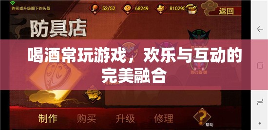 酒桌游戲，歡樂與互動(dòng)的完美融合