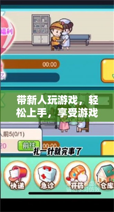 輕松上手，帶新人玩轉(zhuǎn)游戲世界