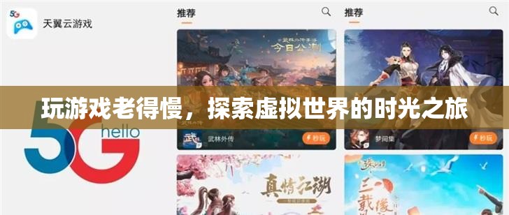 探索虛擬世界，游戲時光之旅減緩衰老