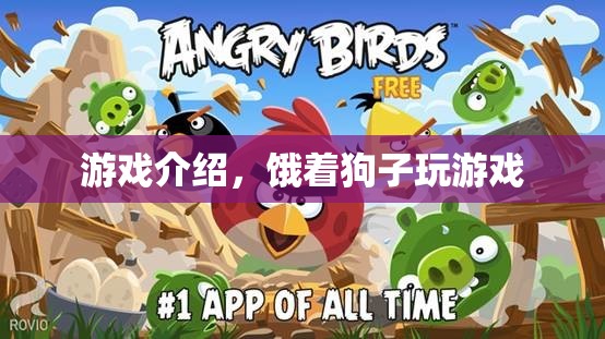 餓著狗子玩游戲，挑戰(zhàn)你的反應速度