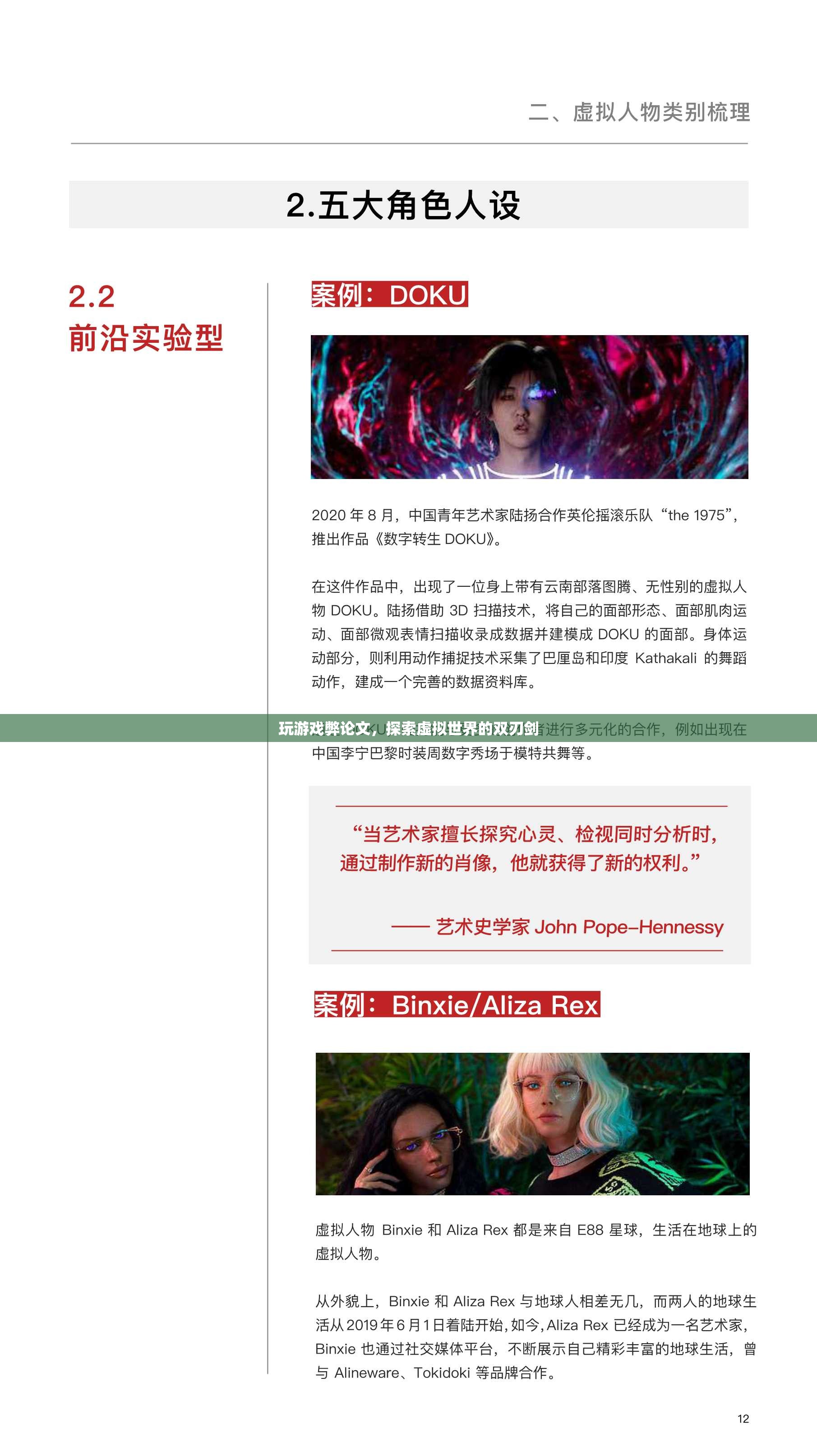 探索虛擬世界的雙刃劍，玩游戲的利弊分析