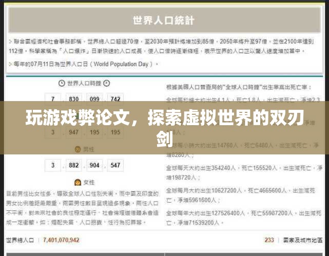 探索虛擬世界的雙刃劍，玩游戲的利弊分析