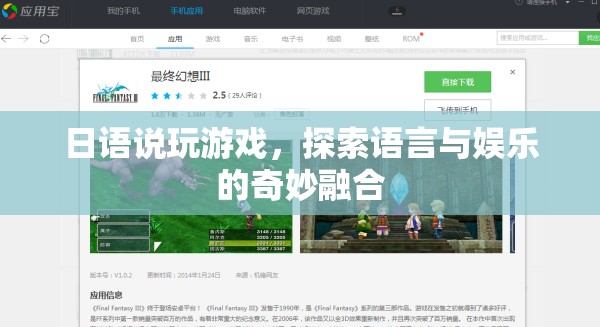 日語游戲世界，探索語言與娛樂的奇妙交匯