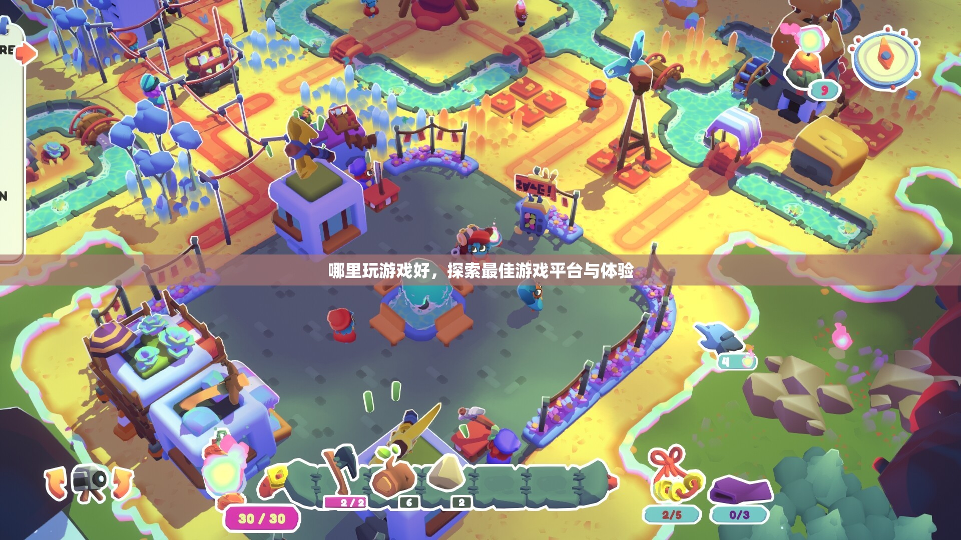 探索最佳游戲平臺，打造極致游戲體驗