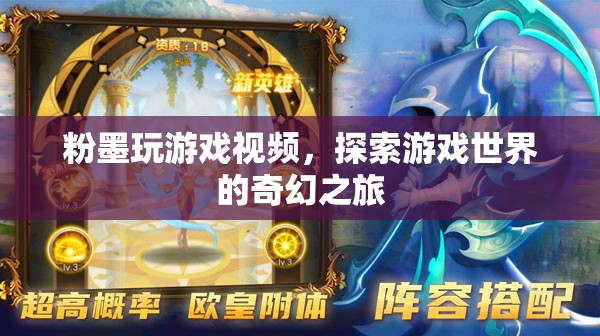 粉墨探索游戲世界，奇幻之旅的冒險  第2張