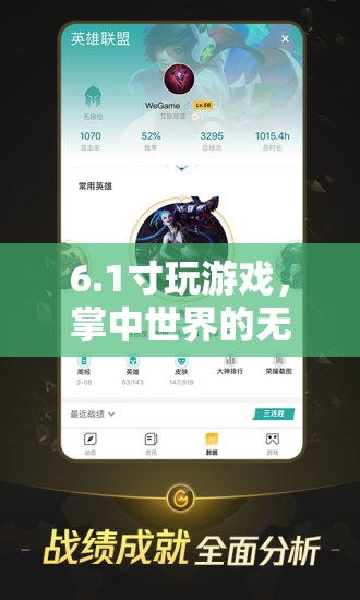 1寸小屏玩轉(zhuǎn)游戲，掌中世界的無(wú)限可能