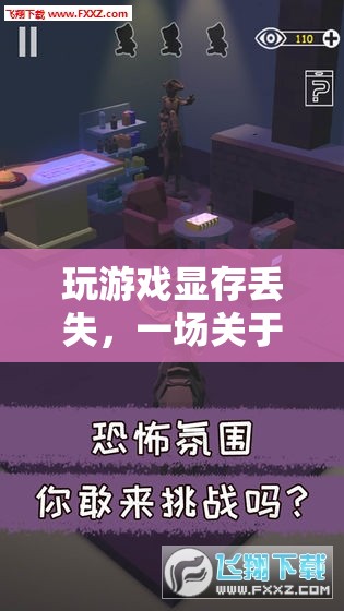 顯存丟失，一場(chǎng)挑戰(zhàn)與探索的冒險(xiǎn)