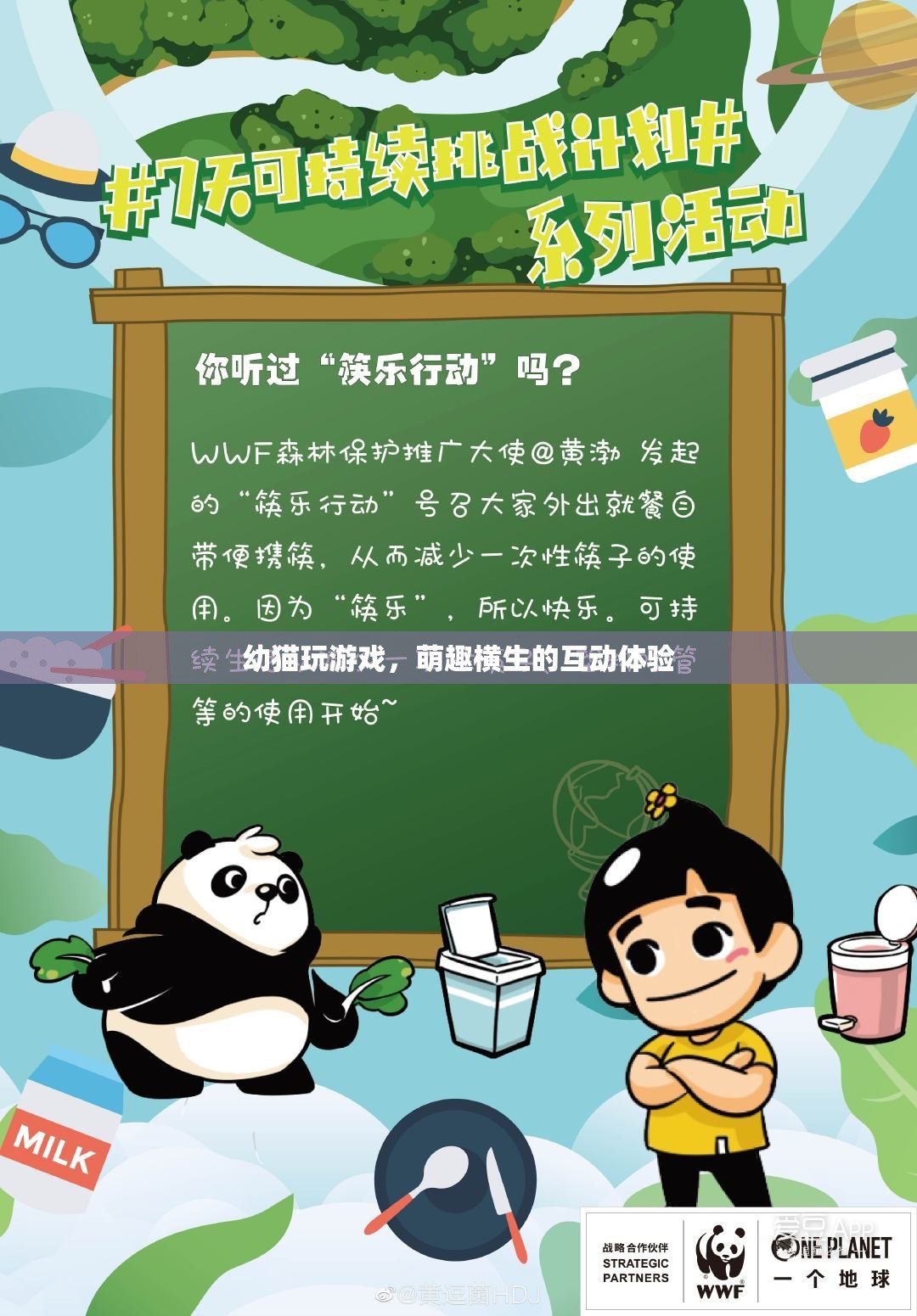 幼貓萌趣互動，玩游戲的貓咪最可愛