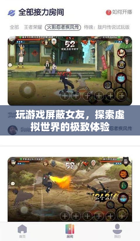 玩游戲屏蔽女友，探索虛擬世界的極致體驗(yàn)