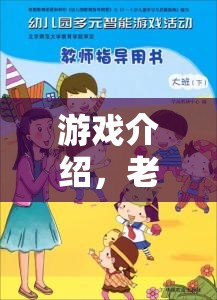 老師腰疼仍堅持玩游戲，敬業(yè)精神令人感動