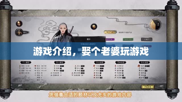 娶個(gè)老婆玩游戲，浪漫與冒險(xiǎn)并存的互動(dòng)體驗(yàn)
