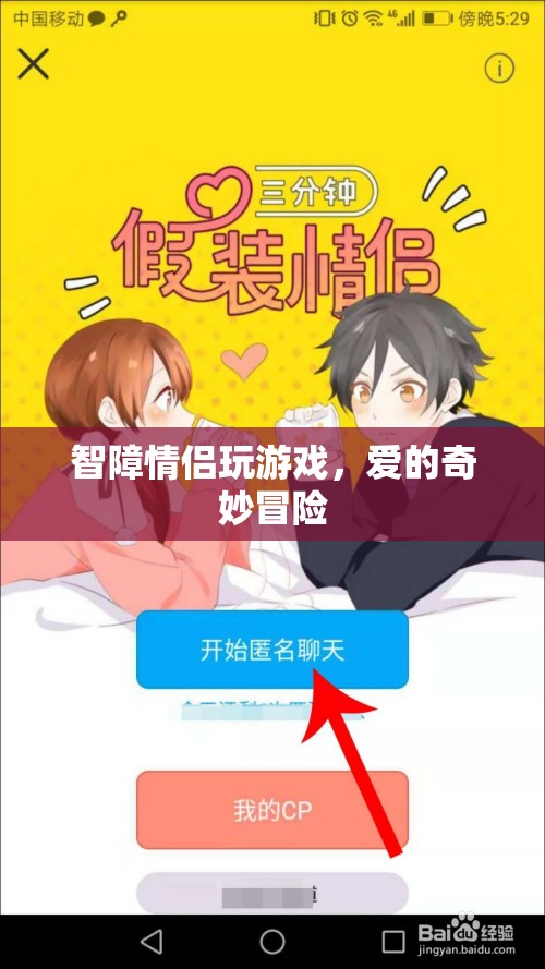 愛(ài)的奇妙冒險(xiǎn)，智障情侶歡樂(lè)玩游戲