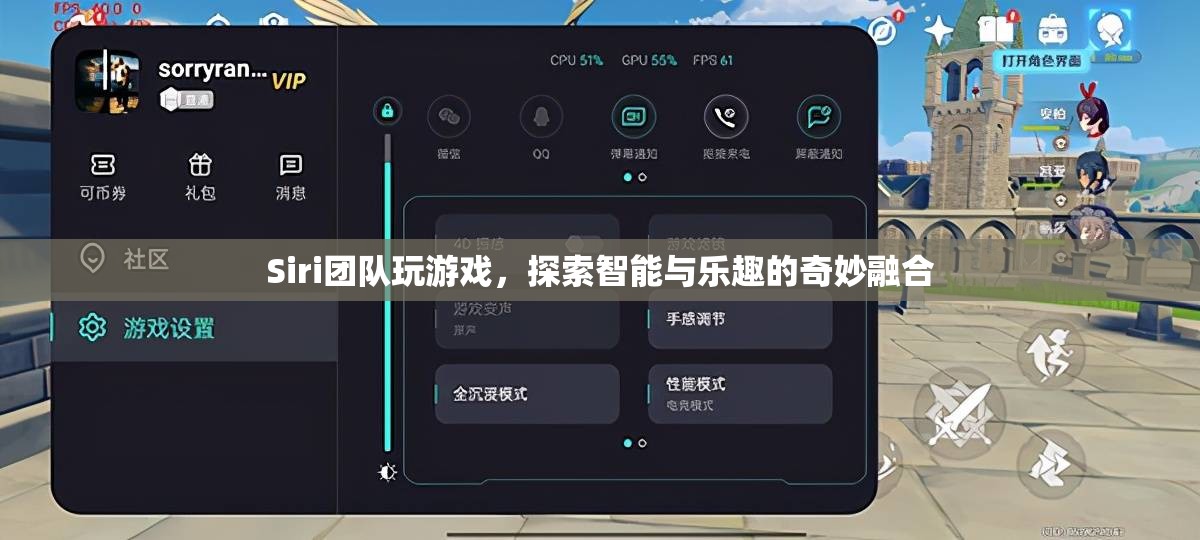 Siri團隊探索智能與樂趣的奇妙融合