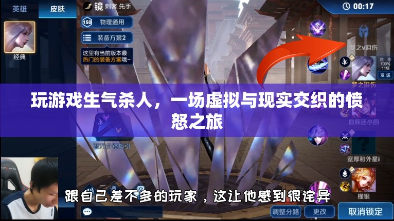 虛擬游戲引發(fā)現實憤怒，玩家因游戲生氣殺人