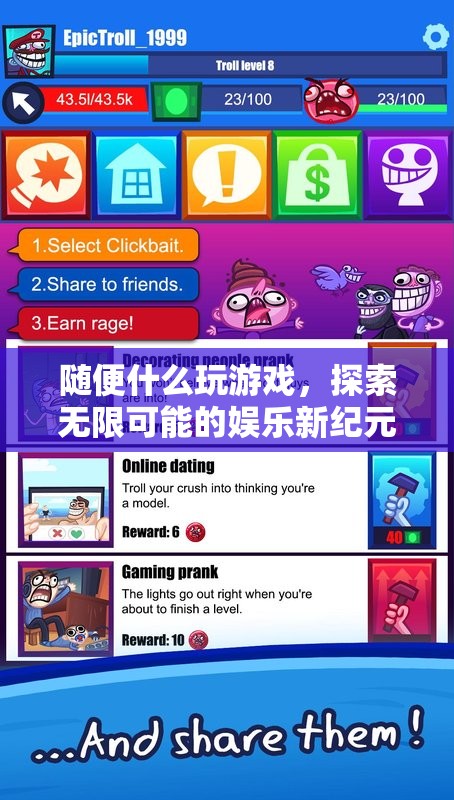 探索無限可能的娛樂新紀(jì)元，解鎖游戲世界的奧秘