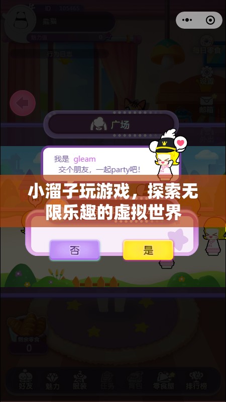 小溜子探索虛擬世界的無(wú)限樂(lè)趣