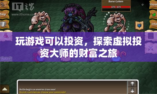 探索虛擬投資大師的財富之旅，游戲與投資的跨界融合