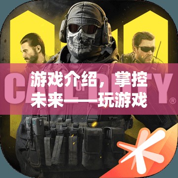 掌控未來(lái)，游戲手柄頭像的奇幻之旅