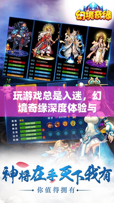 幻境奇緣，游戲深度體驗(yàn)與解析