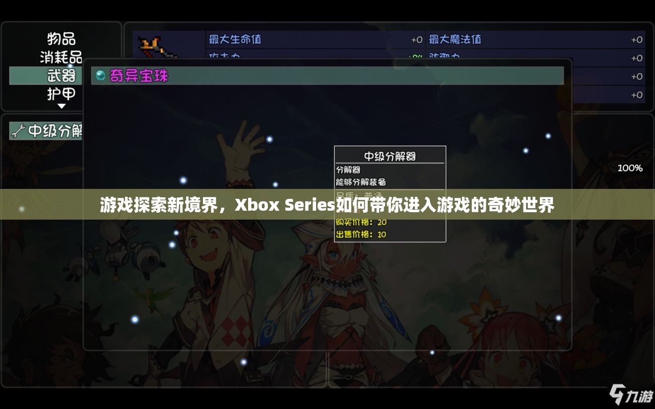Xbox Series，帶你探索游戲新境界