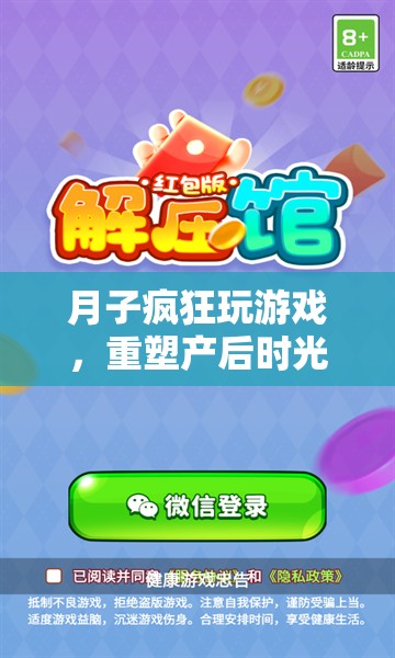 重塑產(chǎn)后時(shí)光，月子里的數(shù)字樂園