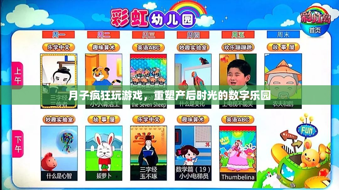 重塑產(chǎn)后時(shí)光，月子里的數(shù)字樂園
