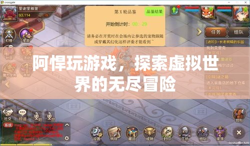 阿悍的虛擬世界冒險之旅