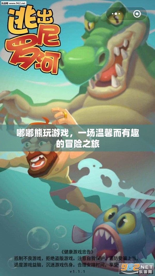 嘟嘟熊的溫馨冒險之旅