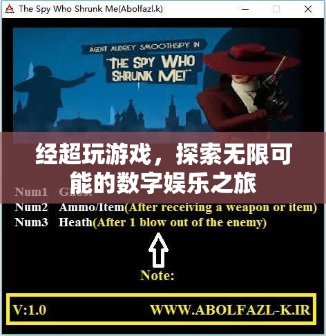 探索無限可能的數(shù)字娛樂之旅，經(jīng)超玩游戲