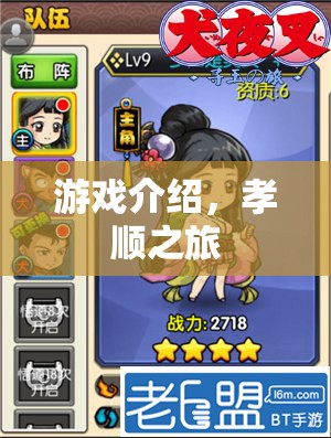 孝順之旅，探索游戲之旅的奧秘