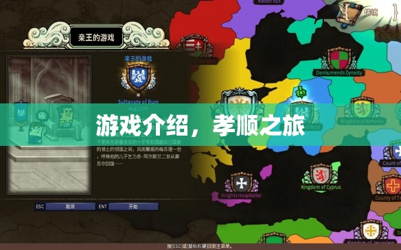 孝順之旅，探索游戲之旅的奧秘